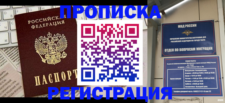 прописка ребенка в Саранске
